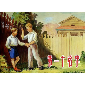 第一个名字 下载