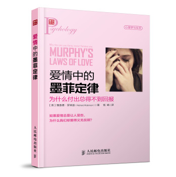 爱情中的墨菲定律：为什么付出总得不到回报 下载