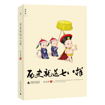 历史就这七八样（签名本） 下载