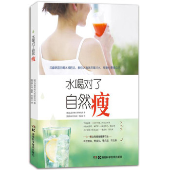 水喝对了自然瘦 下载