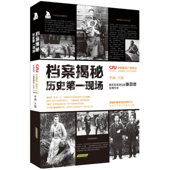档案揭秘：历史第一现场 下载