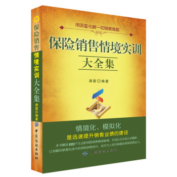 保险销售情境实训大全集 下载