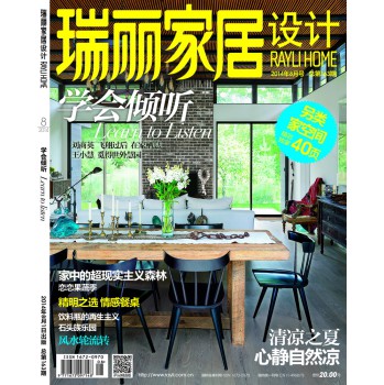 瑞丽家居设计（2014年第08期） 下载
