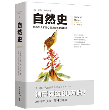 自然史：博物学大家潜心撰述的图版地球物典 下载