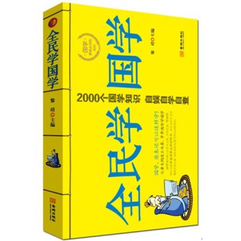 全民学国学 下载