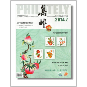 集邮（2014年第7期） 下载