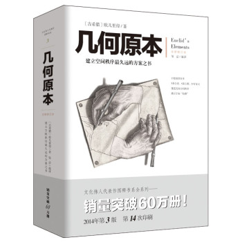 文化伟人代表作图释书系：几何原本 下载