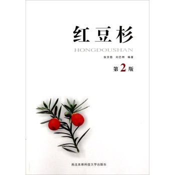红豆杉(第2版) 下载