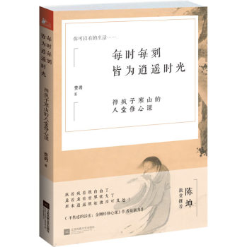 每时每刻皆为逍遥时光（随书附赠陈坤亲笔签名特制明信片） 下载