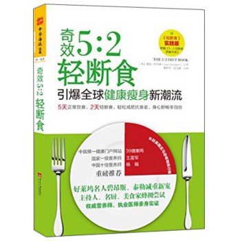 奇效5：2轻断食：引爆全球健康瘦身新潮流 下载