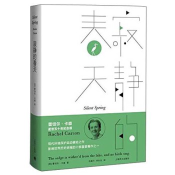 寂静的春天（精装版） 下载