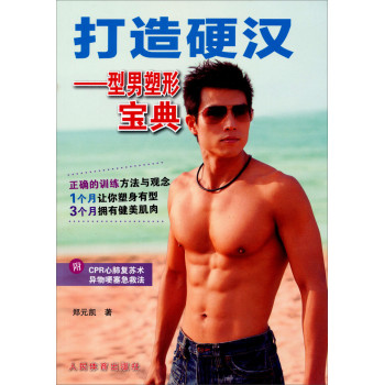 打造硬汉：型男塑形宝典 下载
