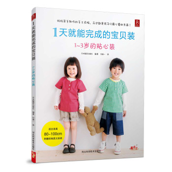 1天就能完成的宝贝装（1-3岁的贴心装） 下载