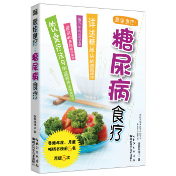 最佳食疗：糖尿病食疗 下载