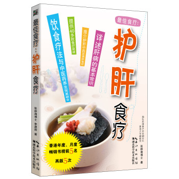 最佳食疗：护肝食疗 下载