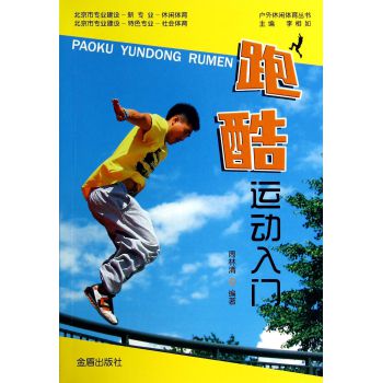 跑酷运动入门 下载