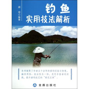 钓鱼实用技法解析 下载
