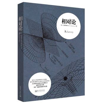 相对论 下载