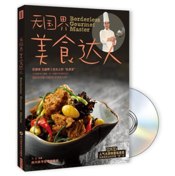 无国界美食达人（附DVD光盘） 下载