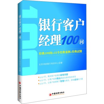 银行客户经理100问 下载