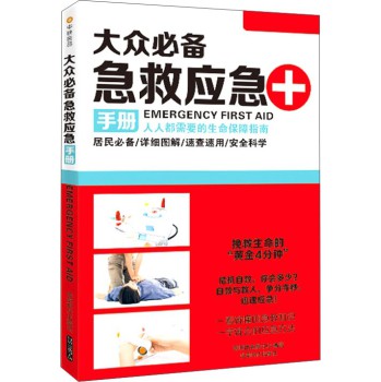 大众必备急救应急手册 下载