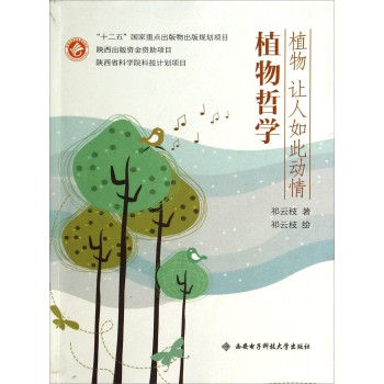 植物让人如此动情：植物哲学 下载