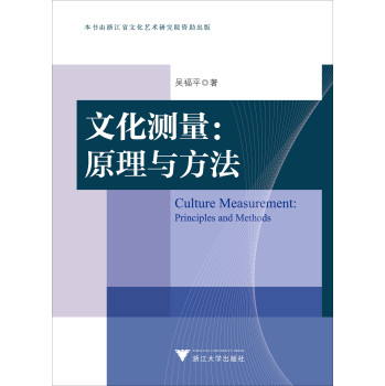 文化测量：原理与方法 下载