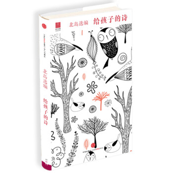 给孩子的诗 下载