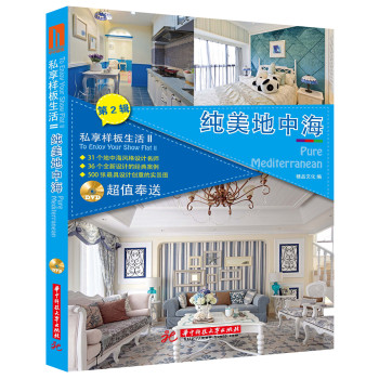 私享样板生活2：纯美地中海 下载