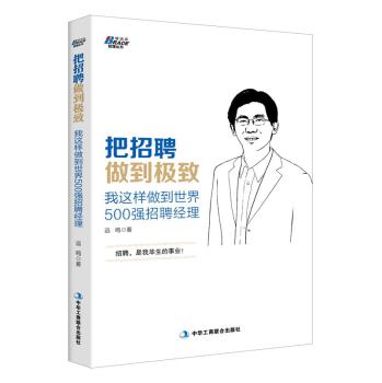 把招聘做到极致 下载
