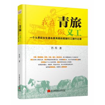 我在青旅做义工 下载