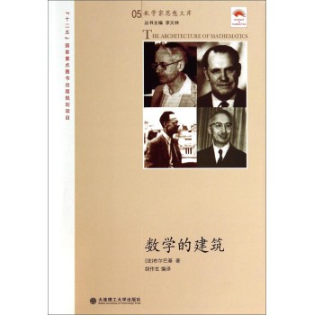 数学的建筑 下载