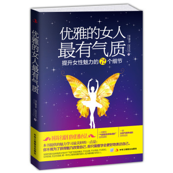 优雅的女人最有气质：提升女性魅力的72个细节 下载