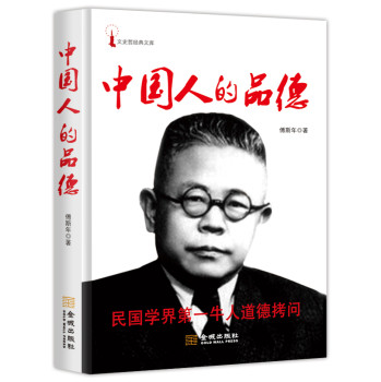 中国人的品德 下载