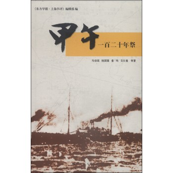 甲午一百二十年祭 下载