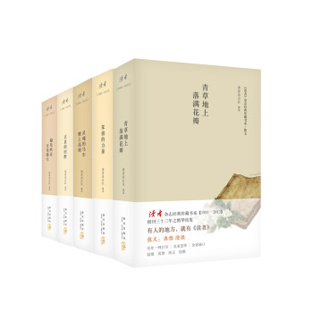 《读者》杂志经典珍藏书系（套装全5册） 下载