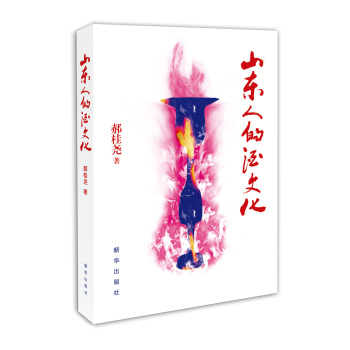 山东人的酒文化 下载