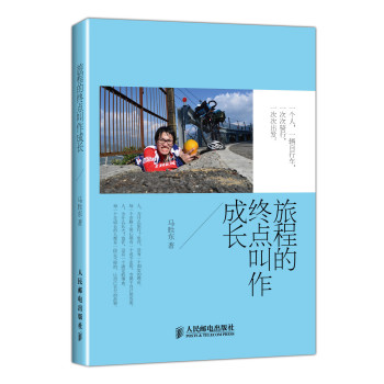 旅程的终点叫作成长 下载