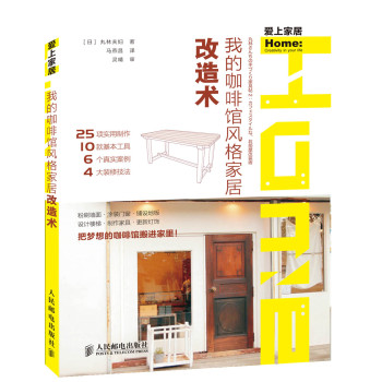 我的咖啡馆风格家居改造术 下载