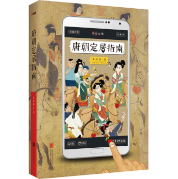 唐朝定居指南 下载