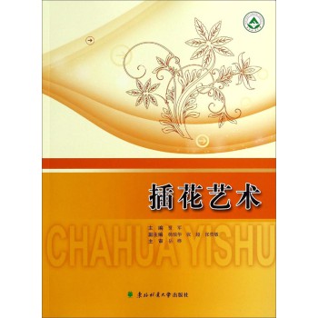 插花艺术 下载