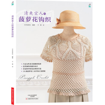 清爽宜人的菠萝花钩织 下载