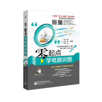 零起点学电路识图(双色) 下载