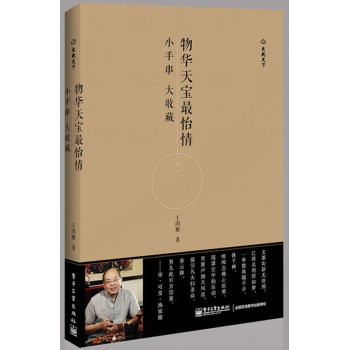 物华天宝最怡情――小手串 大收藏 下载