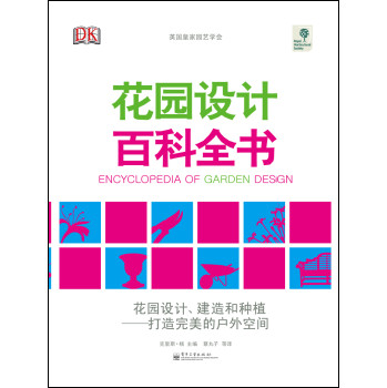 花园设计百科全书（精装版）（全彩） 下载