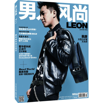 男人风尚（2014年第07期） 下载