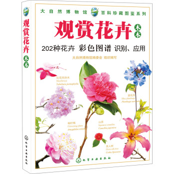 观赏花卉（木本） 下载