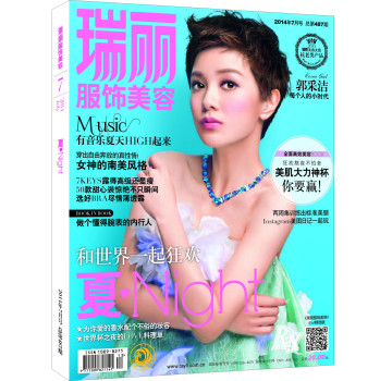 瑞丽服饰美容（2014年7月号 第07期 总第487期） 下载