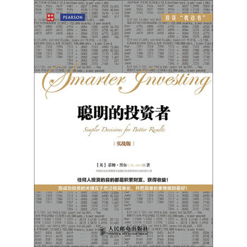 聪明的投资者（实战版） 下载