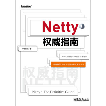 Netty权威指南 下载